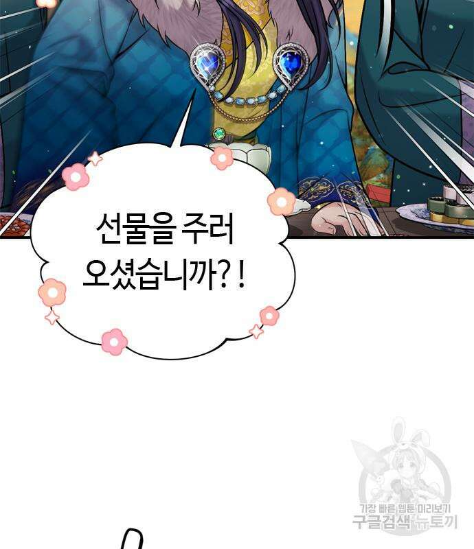 고수, 후궁으로 깨어나다 19화 78
