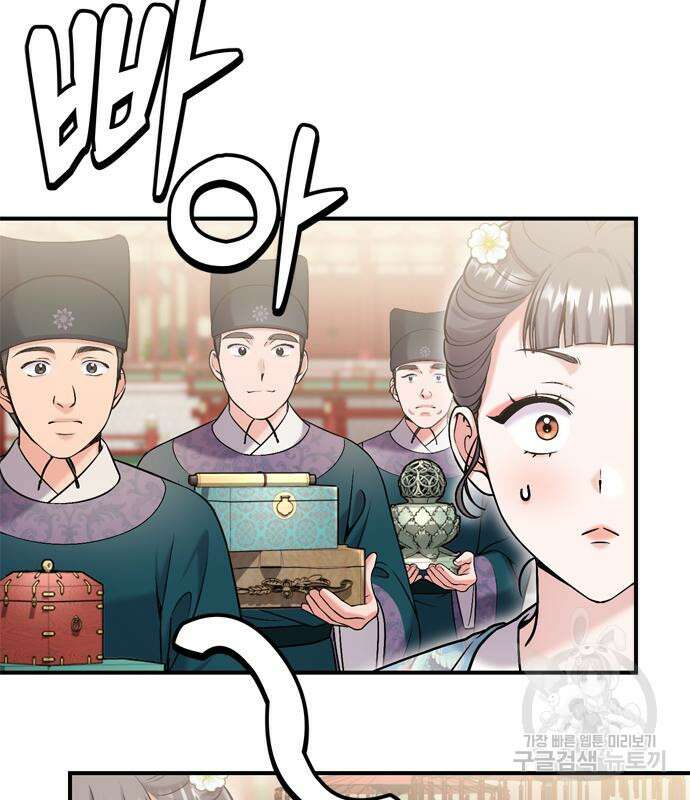 고수, 후궁으로 깨어나다 19화 79