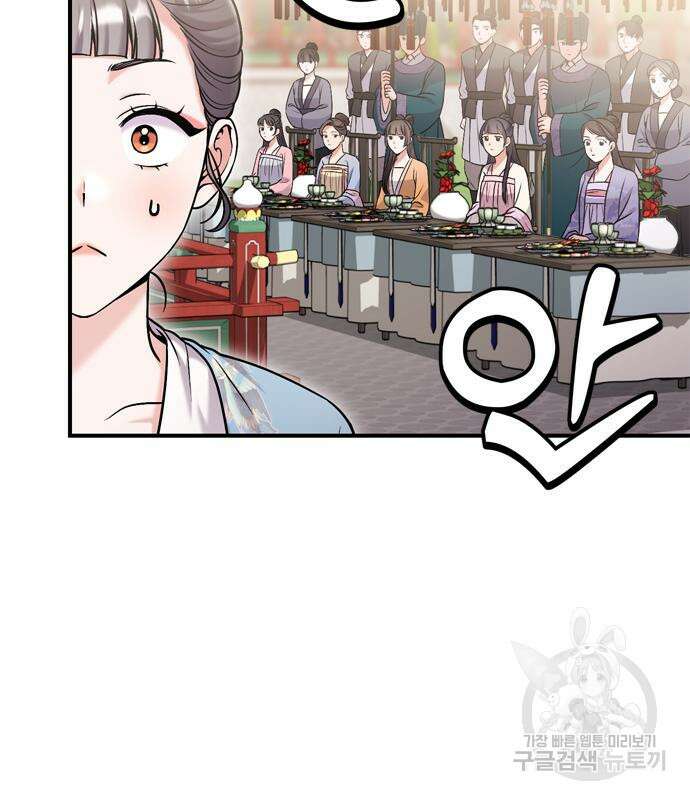 고수, 후궁으로 깨어나다 19화 80