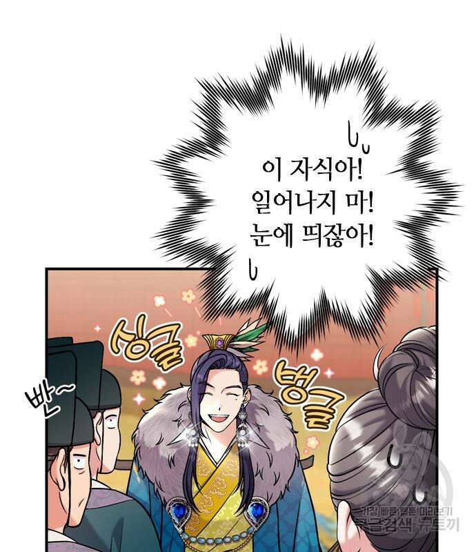 고수, 후궁으로 깨어나다 19화 81
