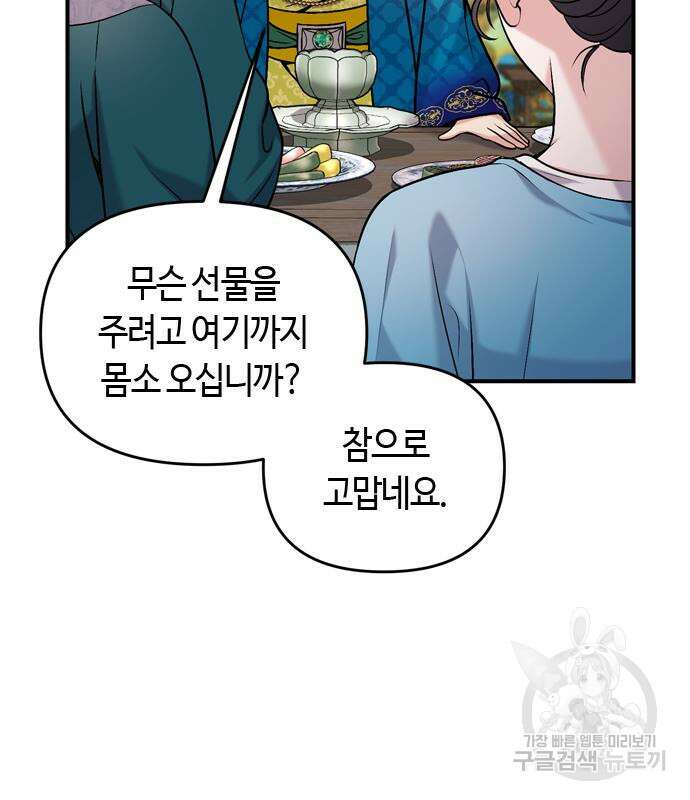 고수, 후궁으로 깨어나다 19화 82