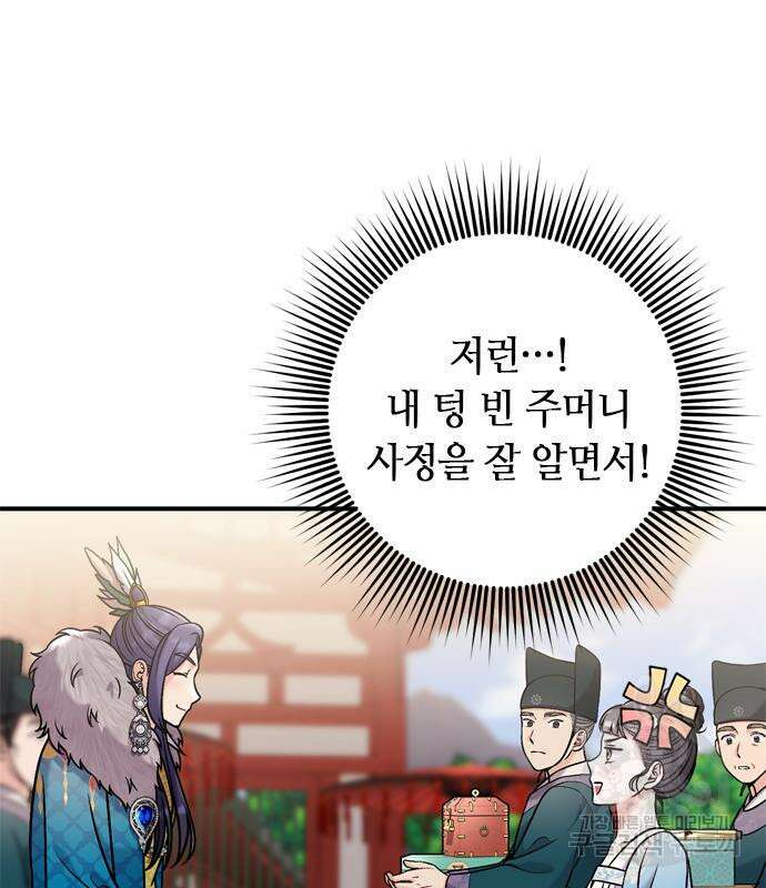고수, 후궁으로 깨어나다 19화 83