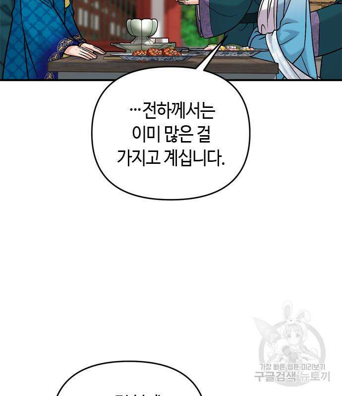고수, 후궁으로 깨어나다 19화 84