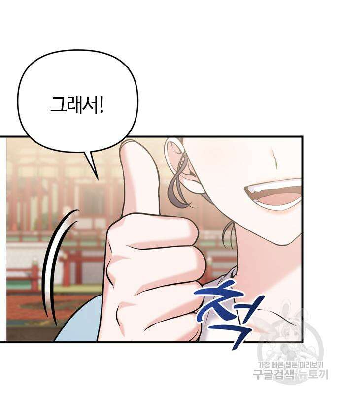 고수, 후궁으로 깨어나다 19화 87