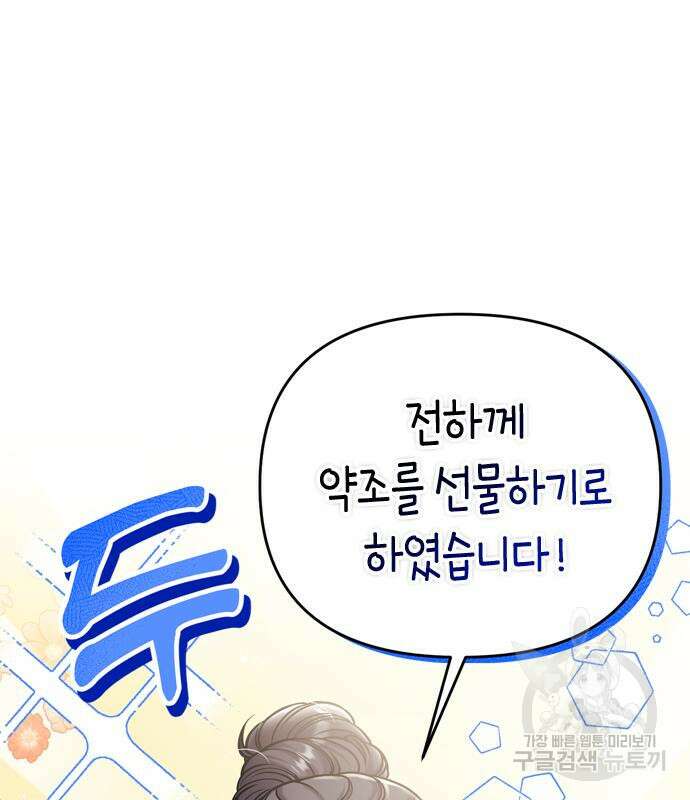 고수, 후궁으로 깨어나다 19화 88