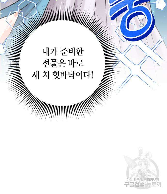 고수, 후궁으로 깨어나다 19화 90