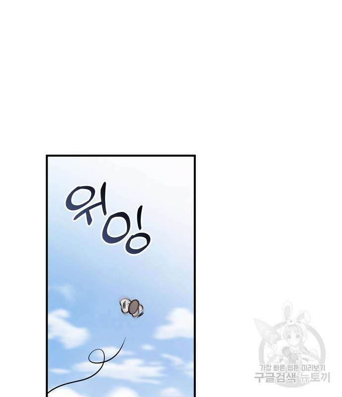 고수, 후궁으로 깨어나다 19화 91