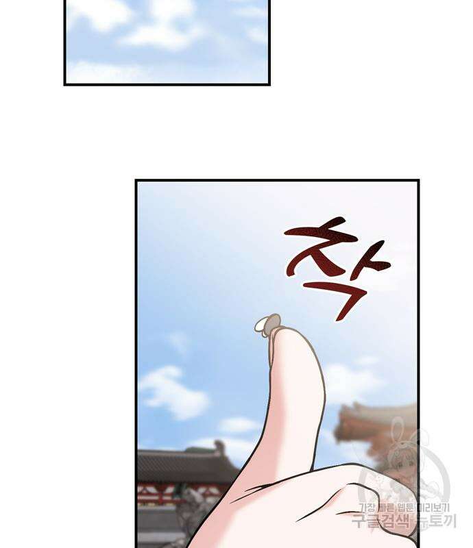 고수, 후궁으로 깨어나다 19화 92