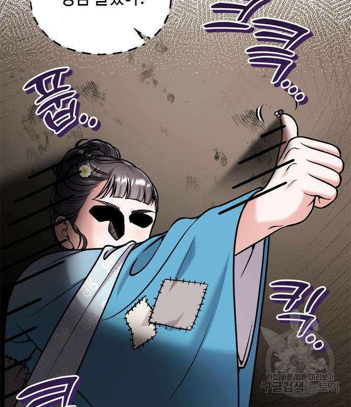 고수, 후궁으로 깨어나다 19화 94