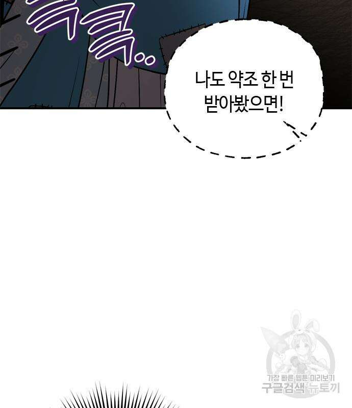 고수, 후궁으로 깨어나다 19화 95