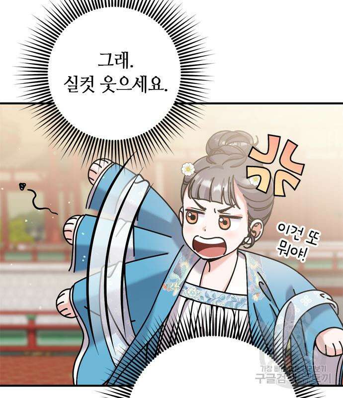 고수, 후궁으로 깨어나다 19화 96