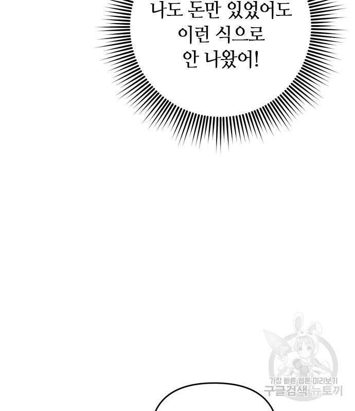 고수, 후궁으로 깨어나다 19화 97
