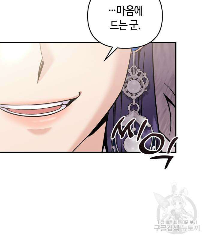 고수, 후궁으로 깨어나다 19화 98