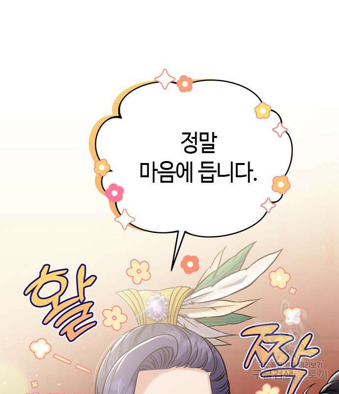 고수, 후궁으로 깨어나다 19화 99