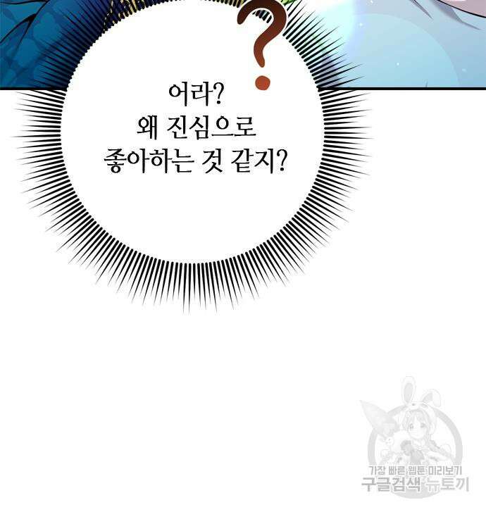 고수, 후궁으로 깨어나다 19화 101