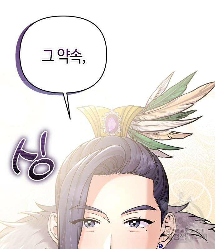 고수, 후궁으로 깨어나다 19화 102