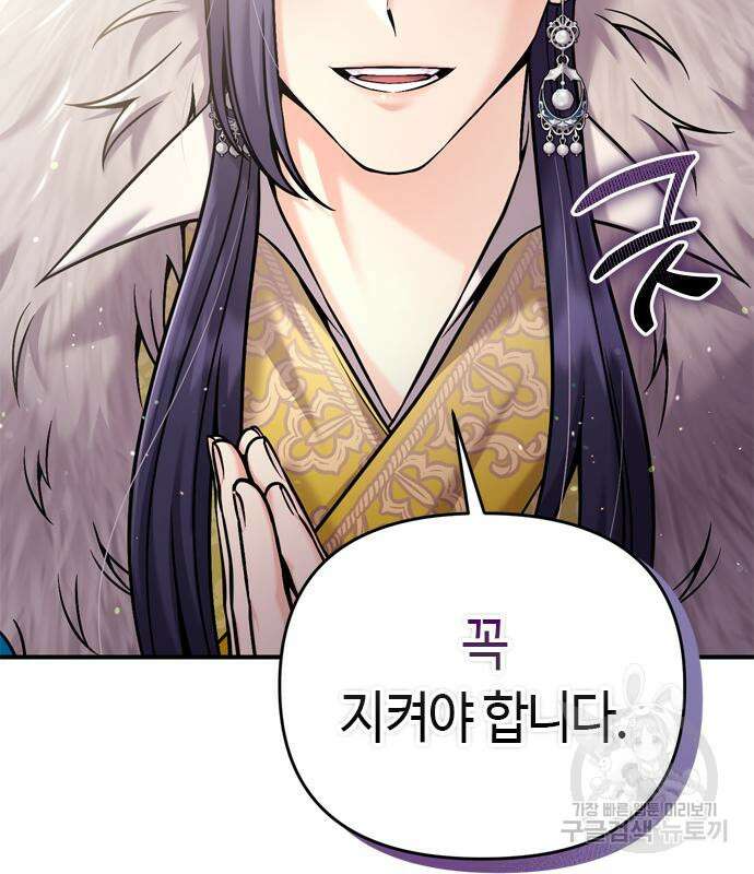 고수, 후궁으로 깨어나다 19화 103