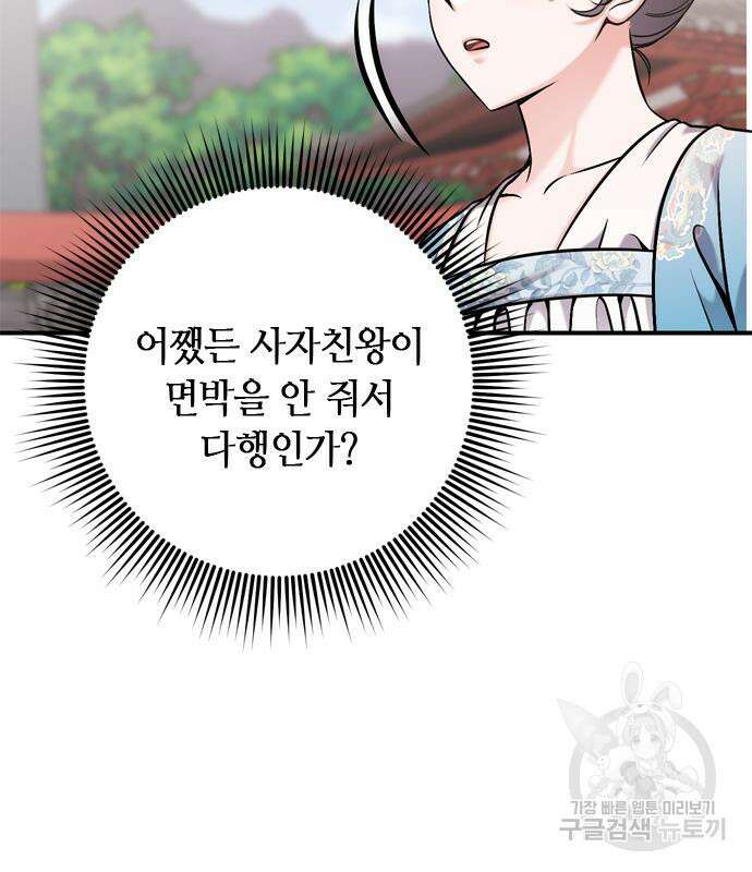 고수, 후궁으로 깨어나다 19화 105