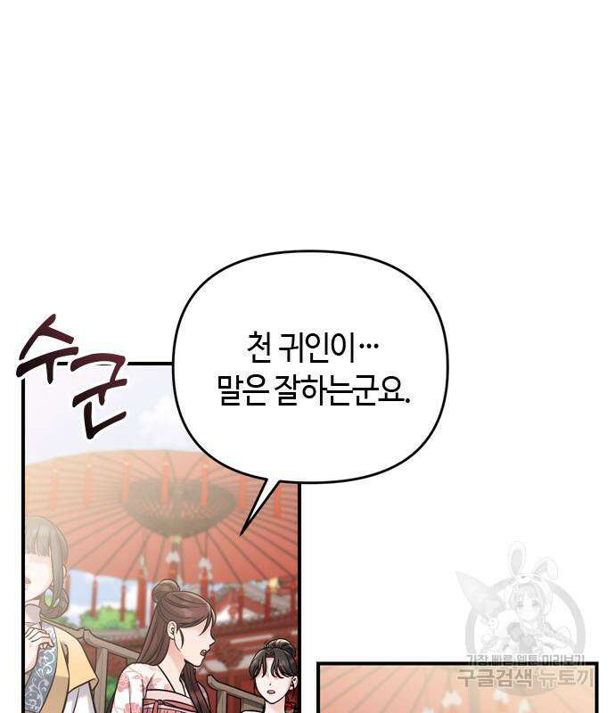 고수, 후궁으로 깨어나다 19화 106