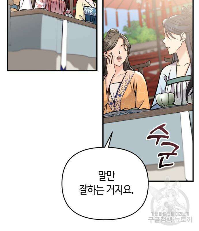 고수, 후궁으로 깨어나다 19화 107