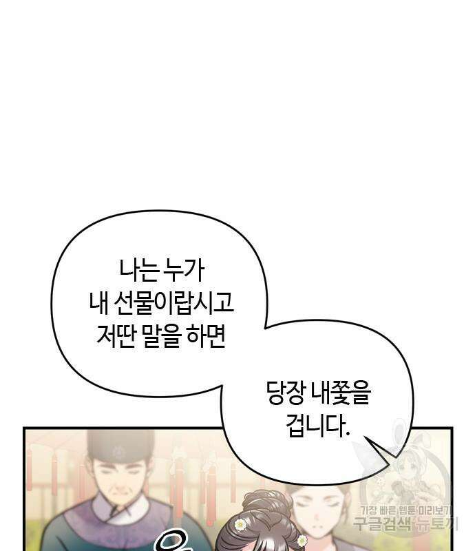 고수, 후궁으로 깨어나다 19화 108