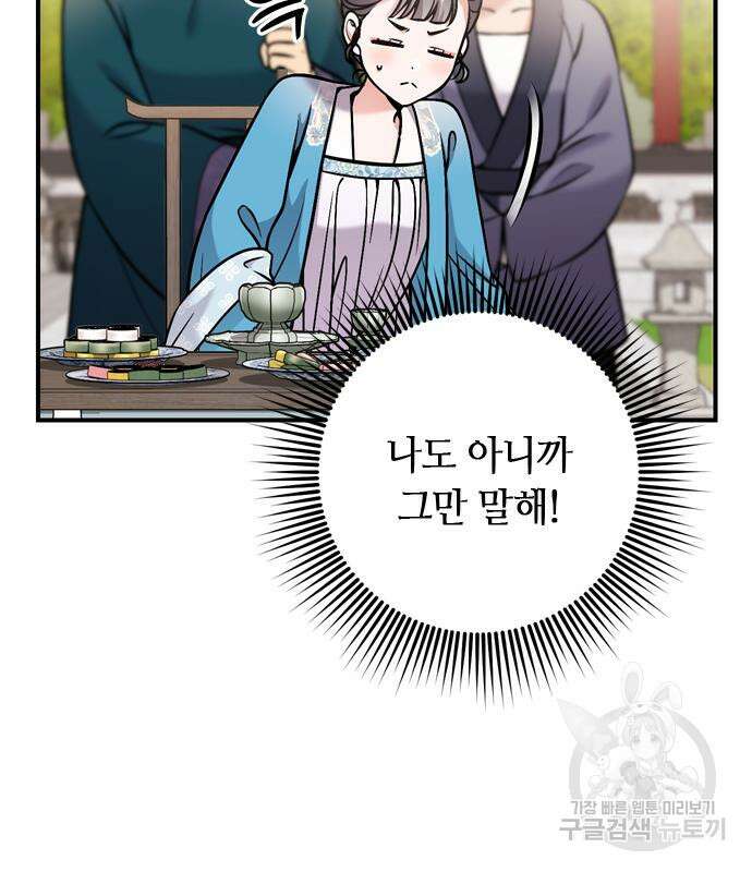 고수, 후궁으로 깨어나다 19화 109
