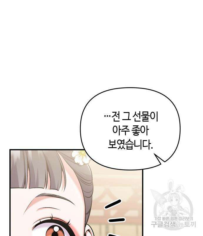 고수, 후궁으로 깨어나다 19화 110