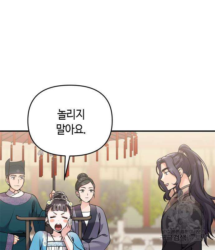 고수, 후궁으로 깨어나다 19화 115