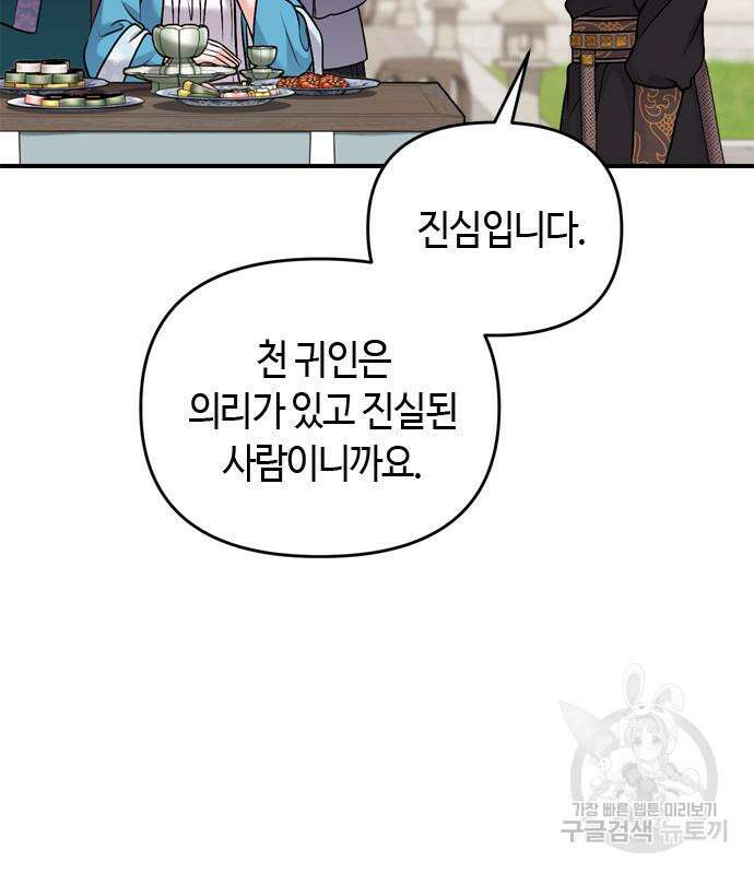 고수, 후궁으로 깨어나다 19화 116