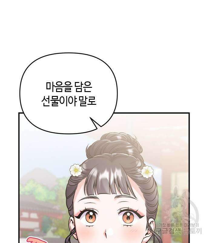 고수, 후궁으로 깨어나다 19화 117
