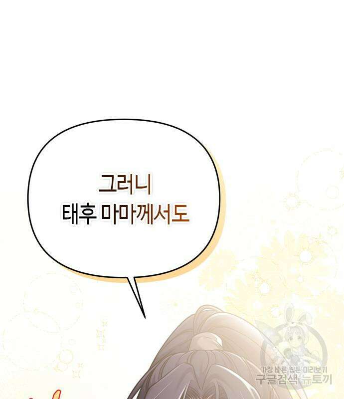 고수, 후궁으로 깨어나다 19화 119