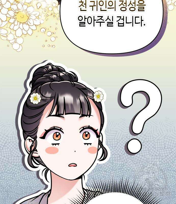 고수, 후궁으로 깨어나다 19화 121