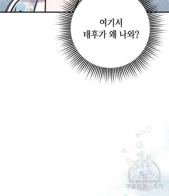 고수, 후궁으로 깨어나다 19화 122