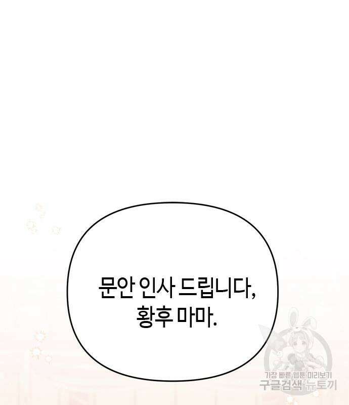 고수, 후궁으로 깨어나다 19화 126