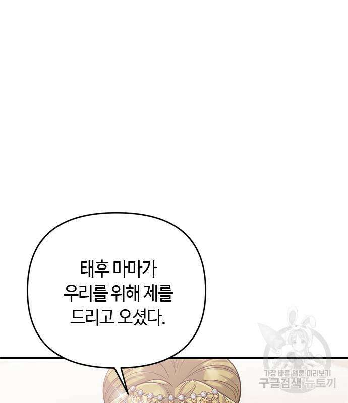고수, 후궁으로 깨어나다 19화 128