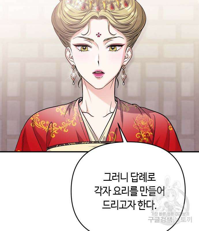 고수, 후궁으로 깨어나다 19화 129