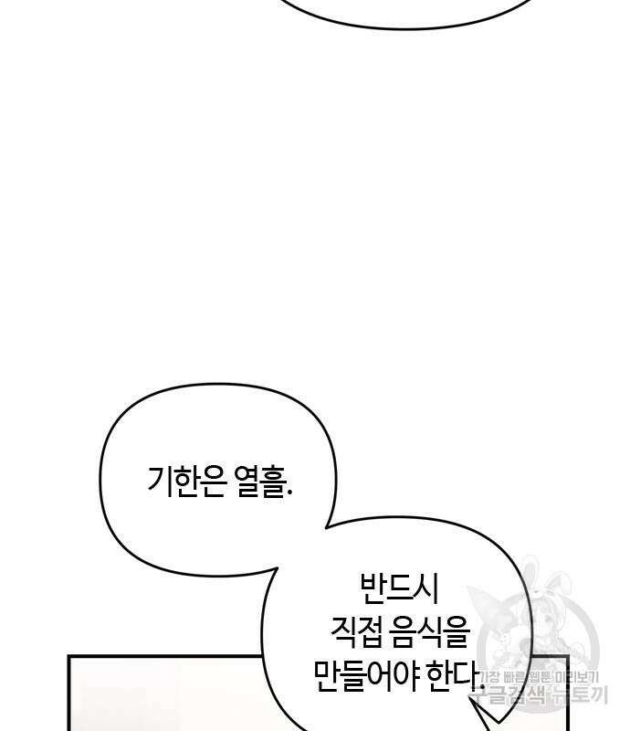 고수, 후궁으로 깨어나다 19화 130