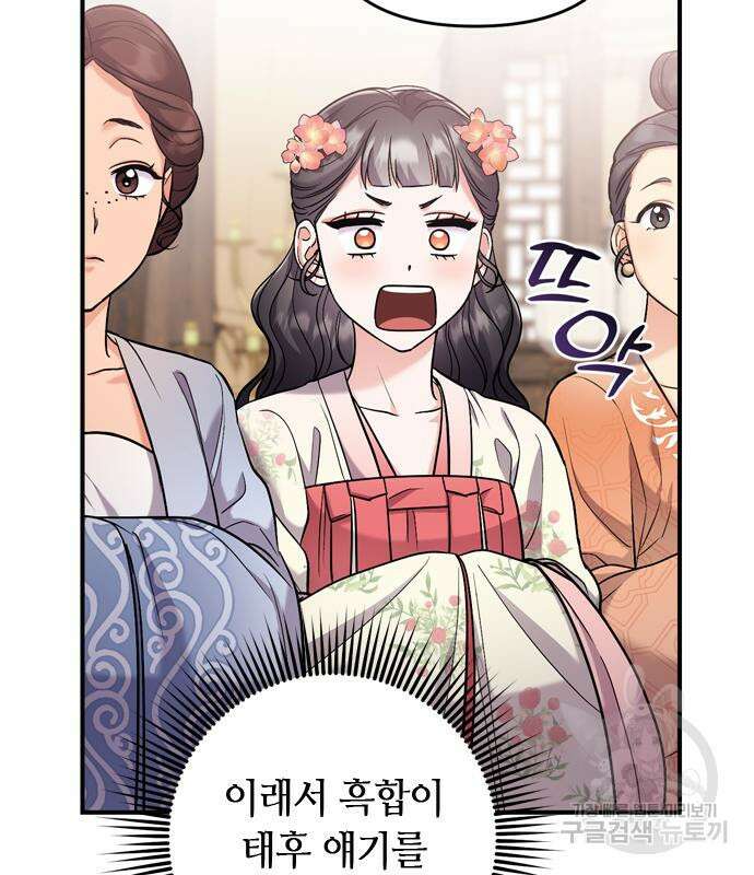 고수, 후궁으로 깨어나다 19화 131