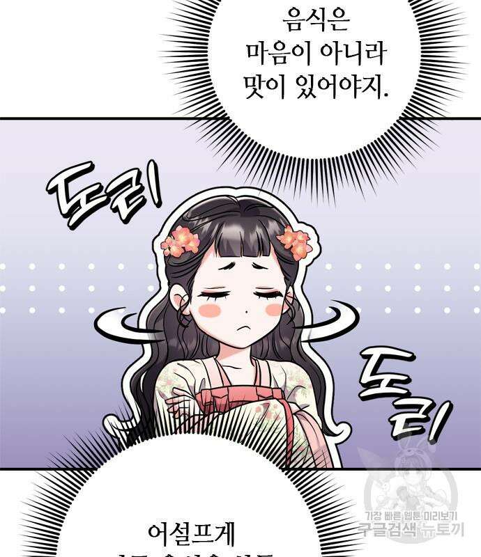 고수, 후궁으로 깨어나다 19화 133