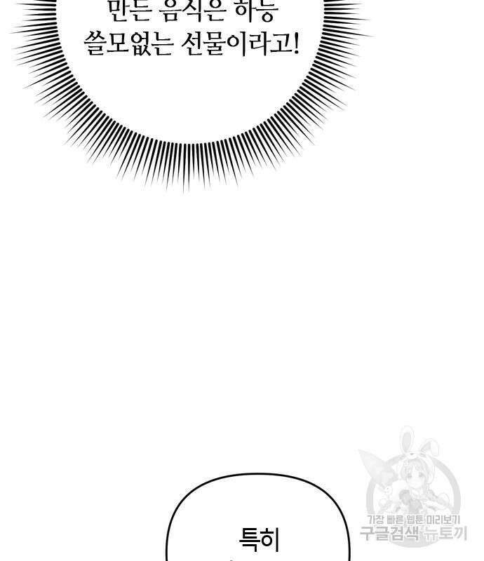 고수, 후궁으로 깨어나다 19화 134