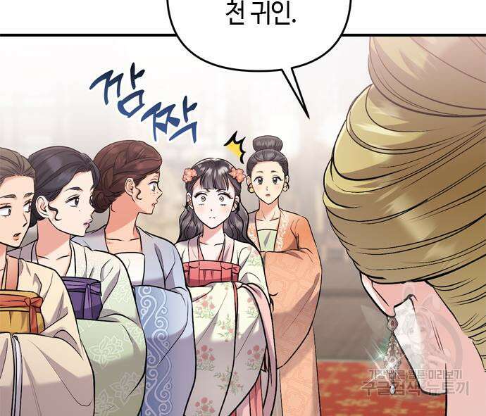 고수, 후궁으로 깨어나다 19화 135