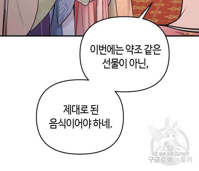 고수, 후궁으로 깨어나다 19화 136