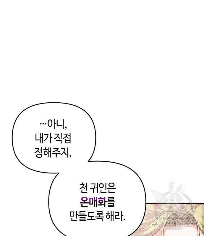 고수, 후궁으로 깨어나다 19화 137