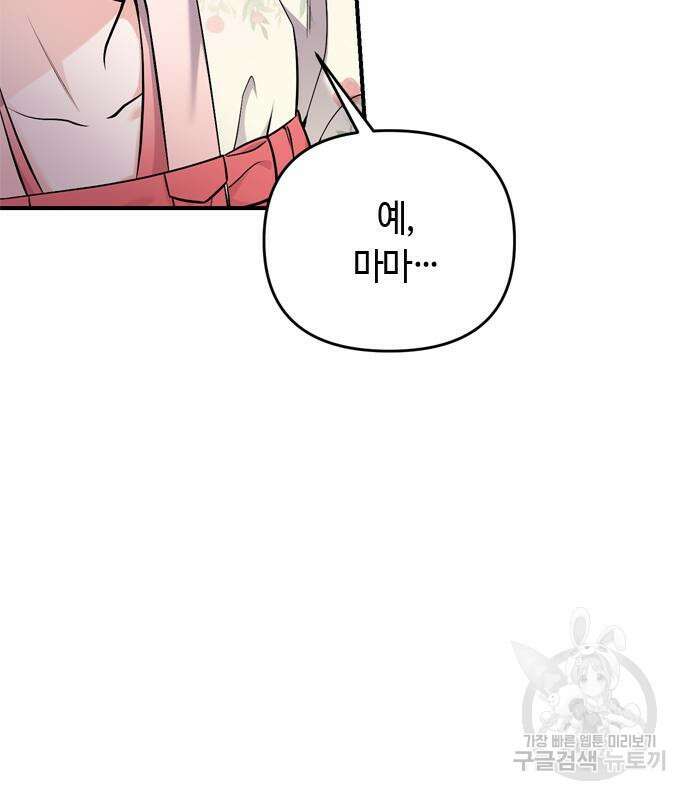 고수, 후궁으로 깨어나다 19화 139