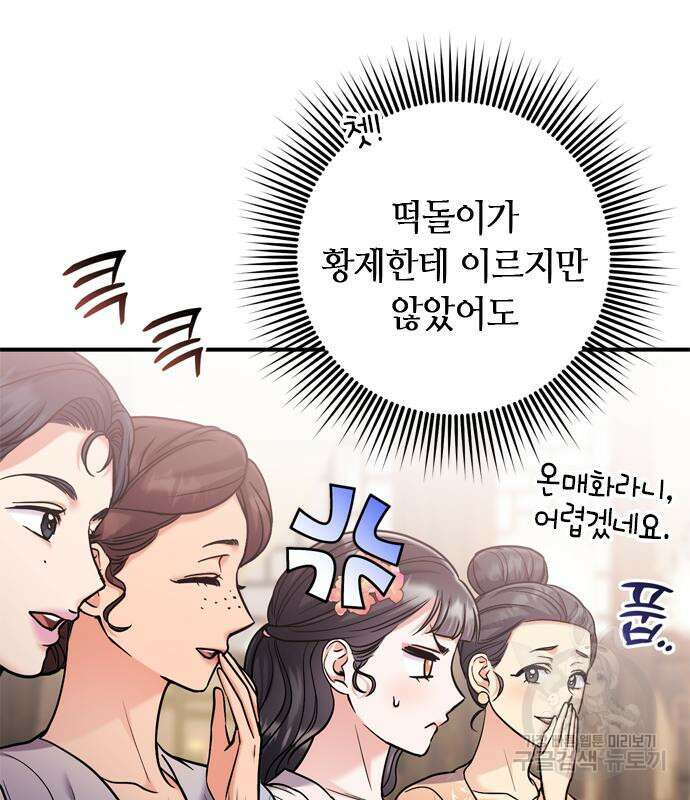 고수, 후궁으로 깨어나다 19화 140