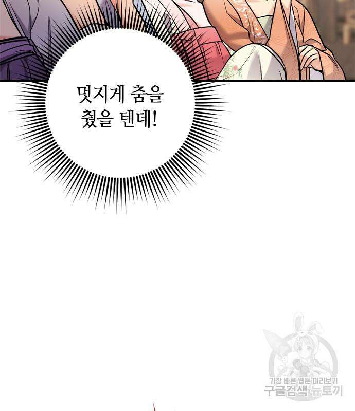고수, 후궁으로 깨어나다 19화 141