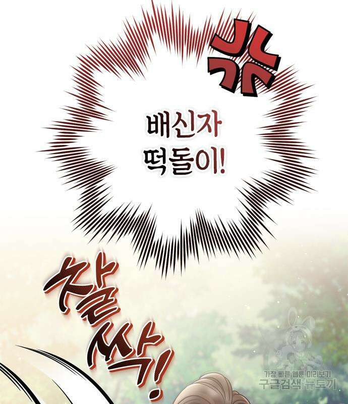 고수, 후궁으로 깨어나다 19화 142