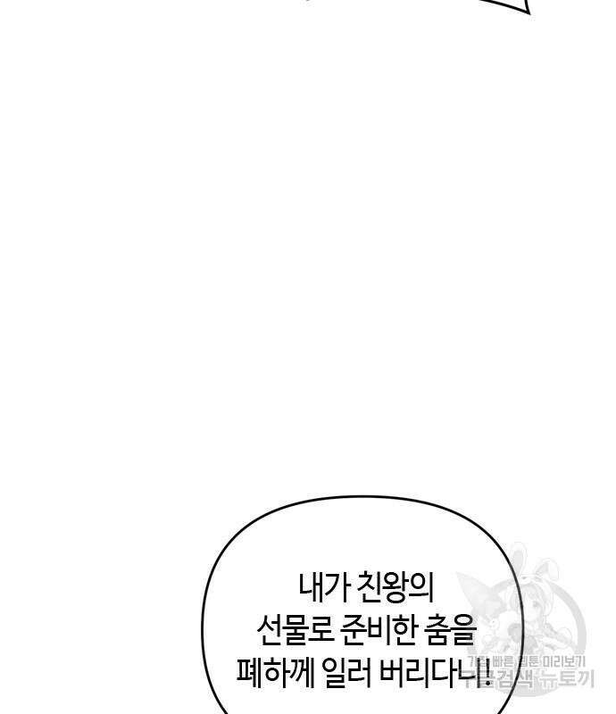 고수, 후궁으로 깨어나다 19화 144
