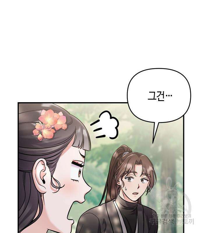 고수, 후궁으로 깨어나다 19화 146