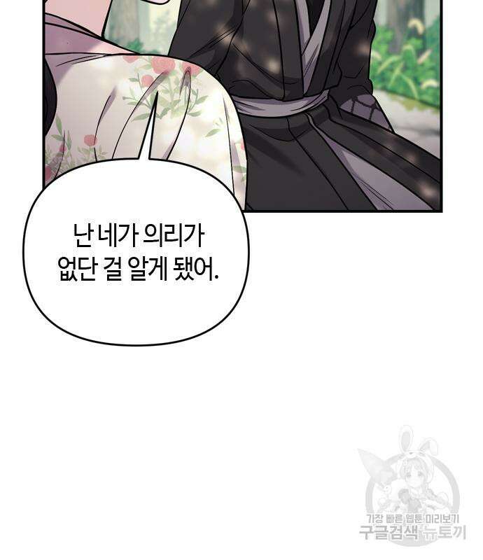 고수, 후궁으로 깨어나다 19화 147